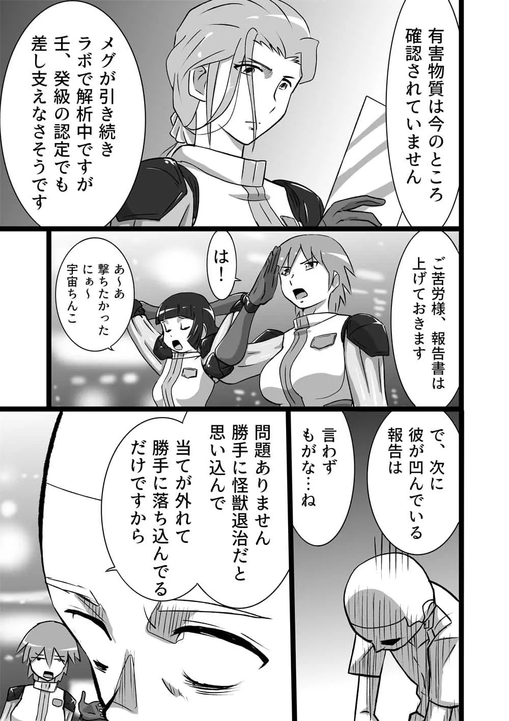 エロティカ - page13