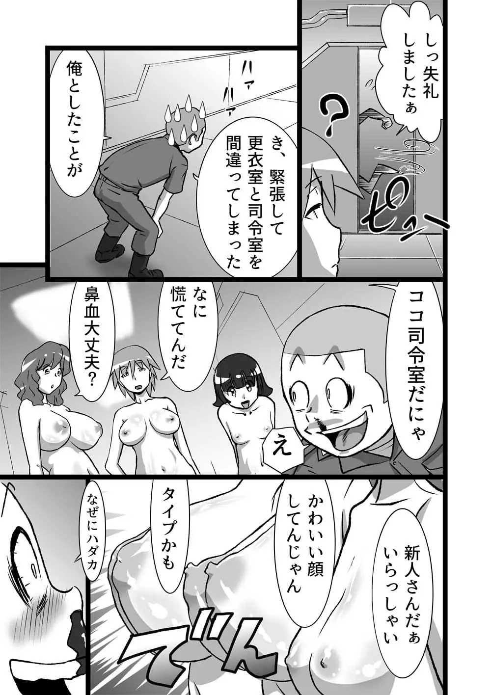 エロティカ - page5