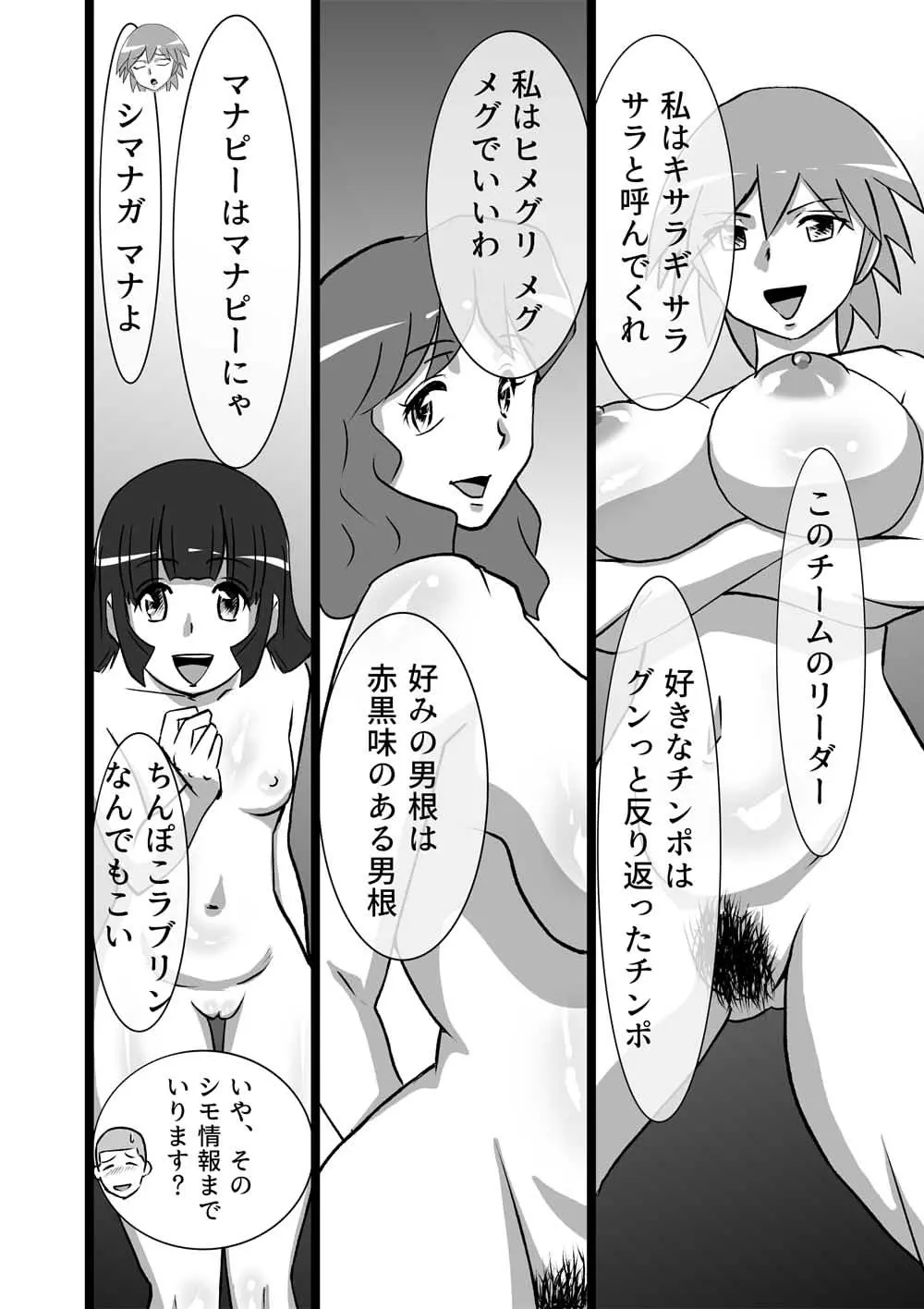 エロティカ - page6