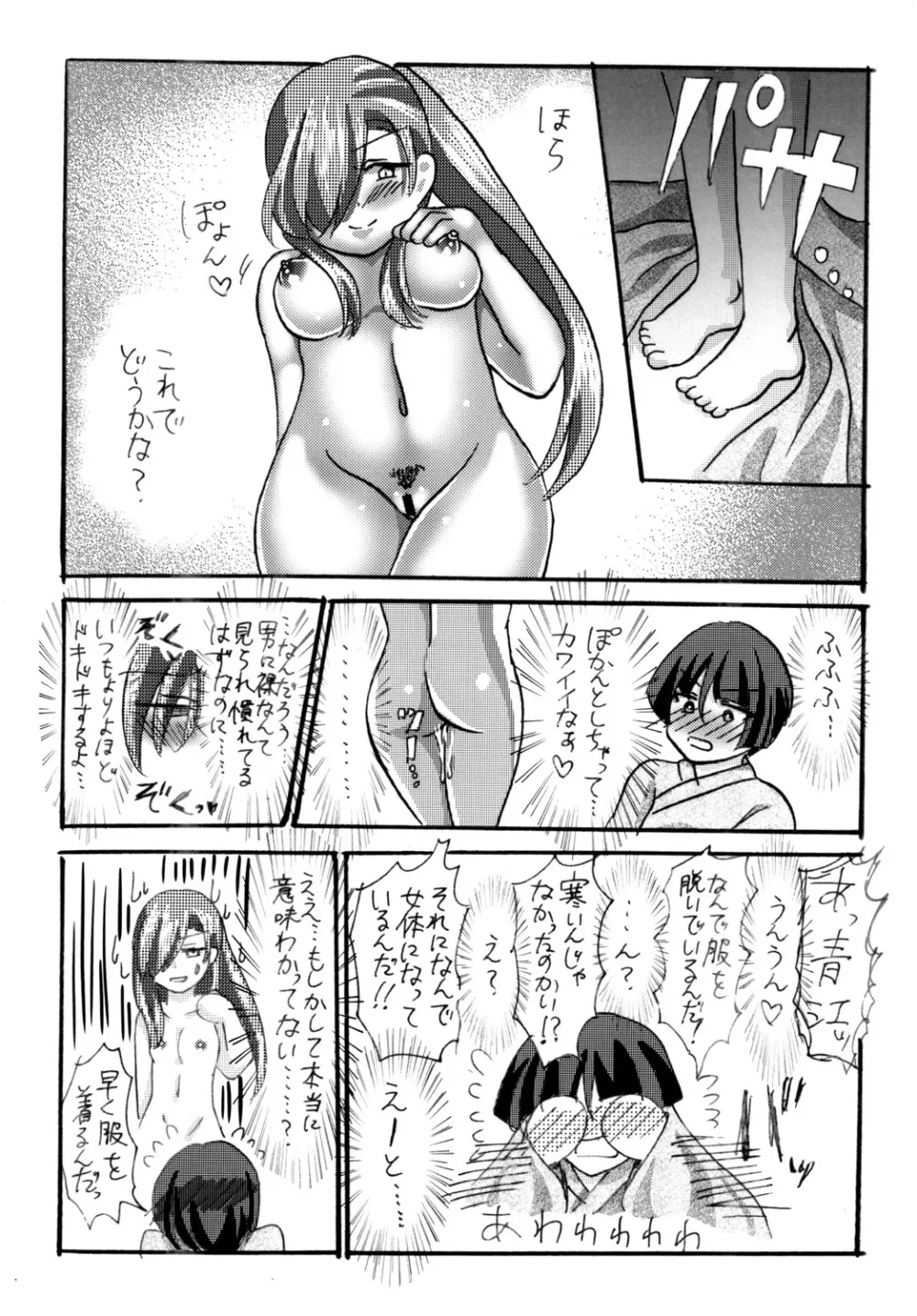 石切丸（きみ）とのこどもが欲しいんだっ! - page10