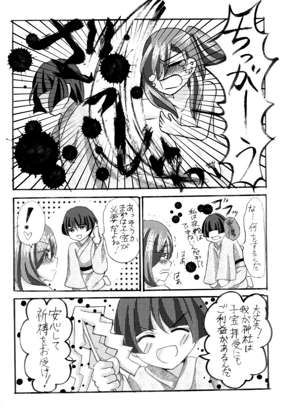 石切丸（きみ）とのこどもが欲しいんだっ! - page13