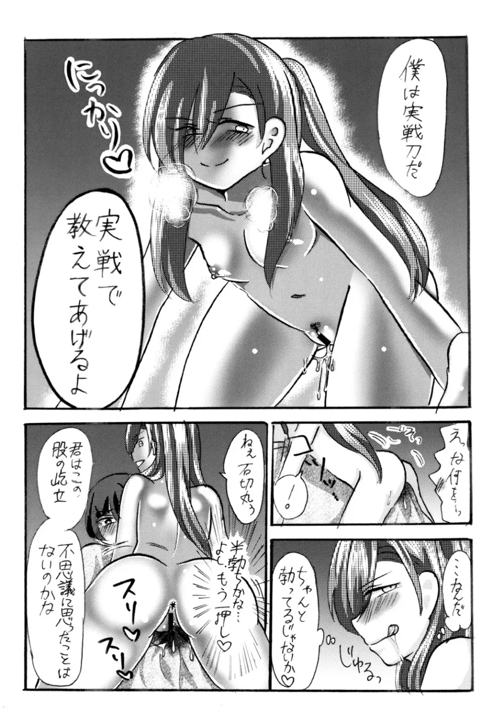 石切丸（きみ）とのこどもが欲しいんだっ! - page15