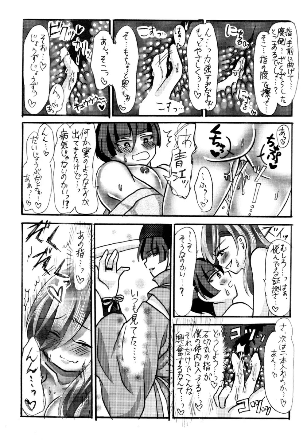 石切丸（きみ）とのこどもが欲しいんだっ! - page22