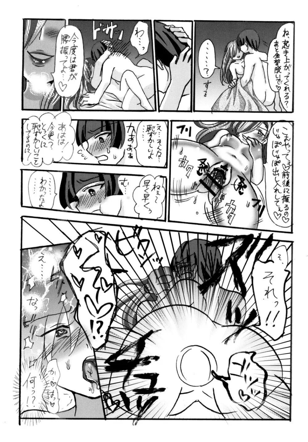 石切丸（きみ）とのこどもが欲しいんだっ! - page26