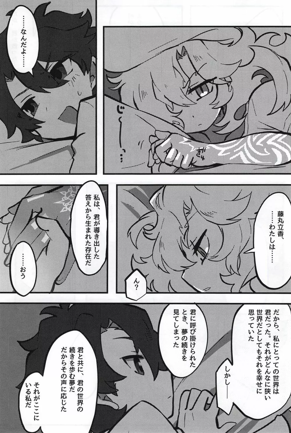 けもののよあけ - page21