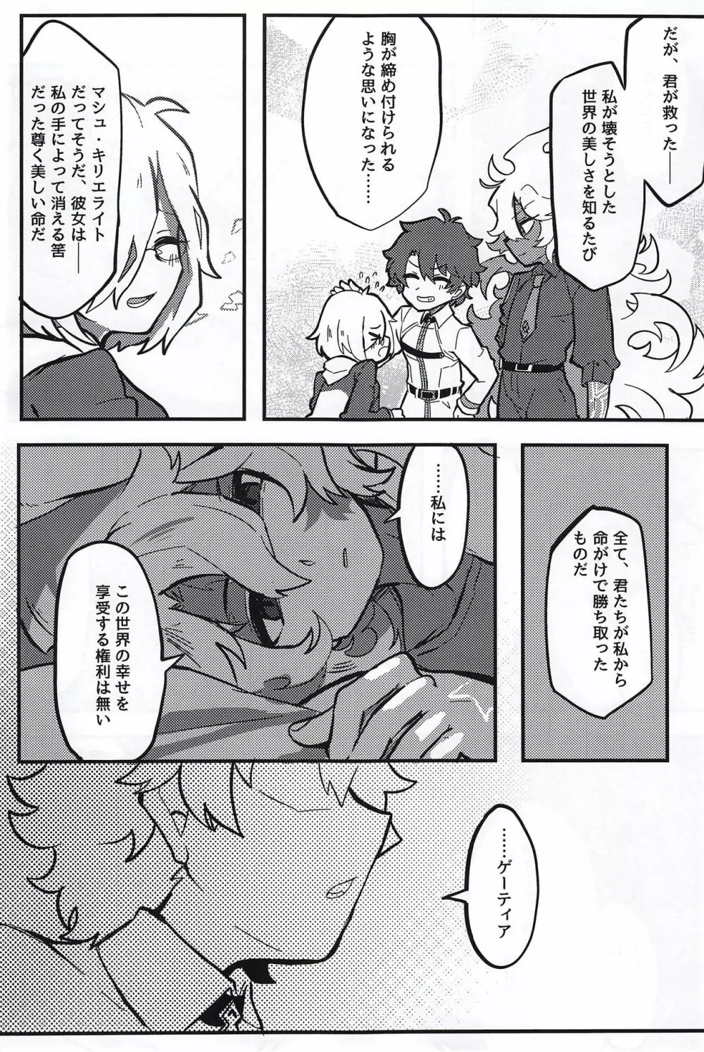 けもののよあけ - page45