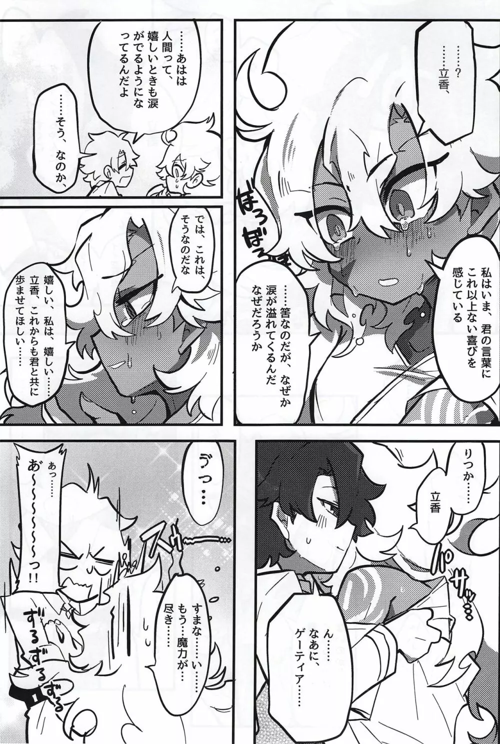 けもののよあけ - page48