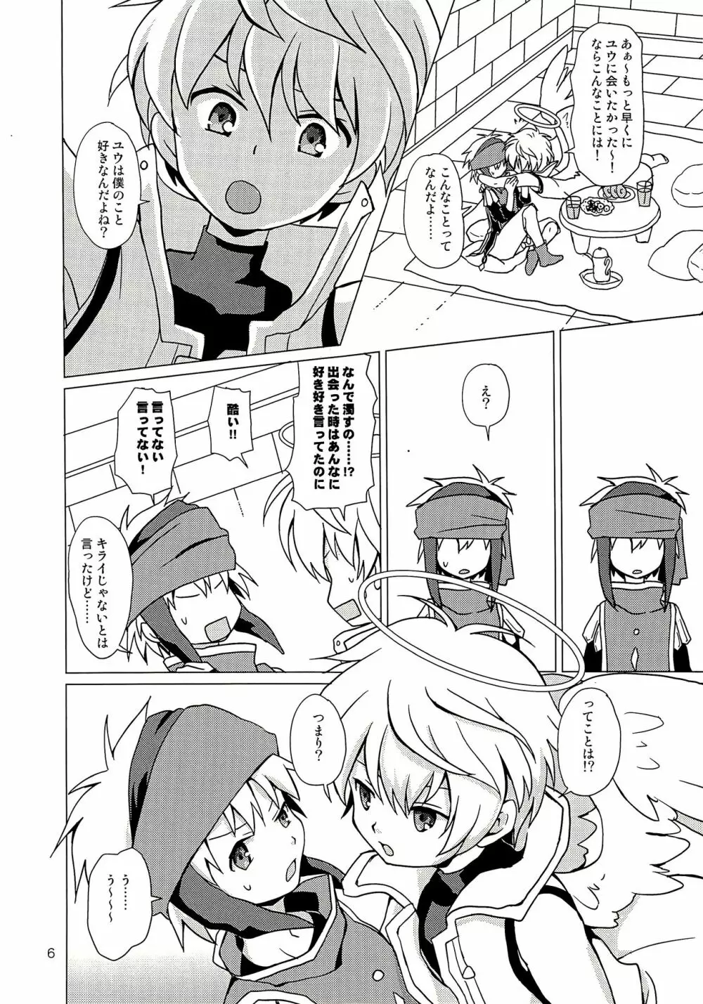 せっくす実況のうるさいオルユウちゃん - page6