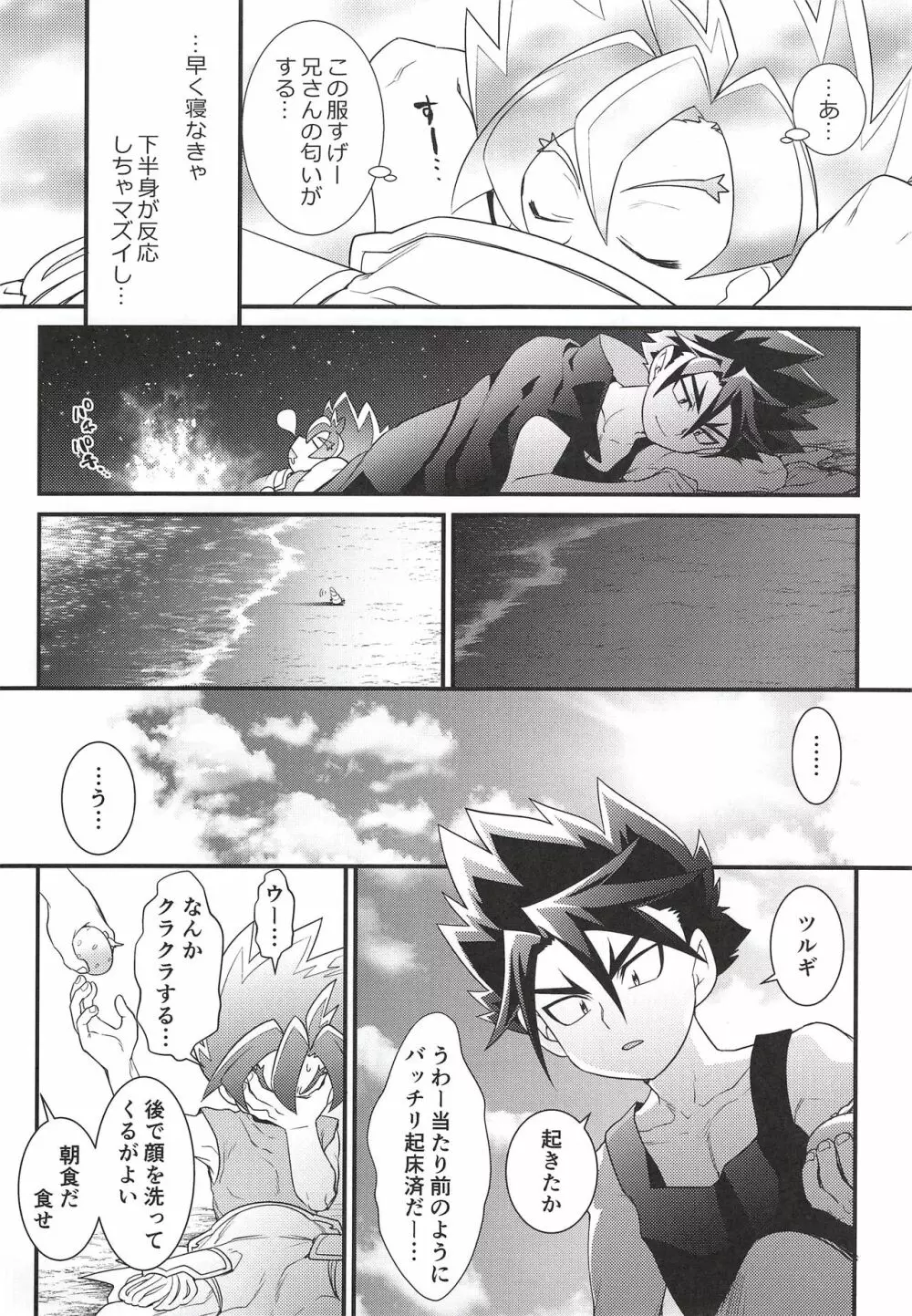 漂流しました。 - page15