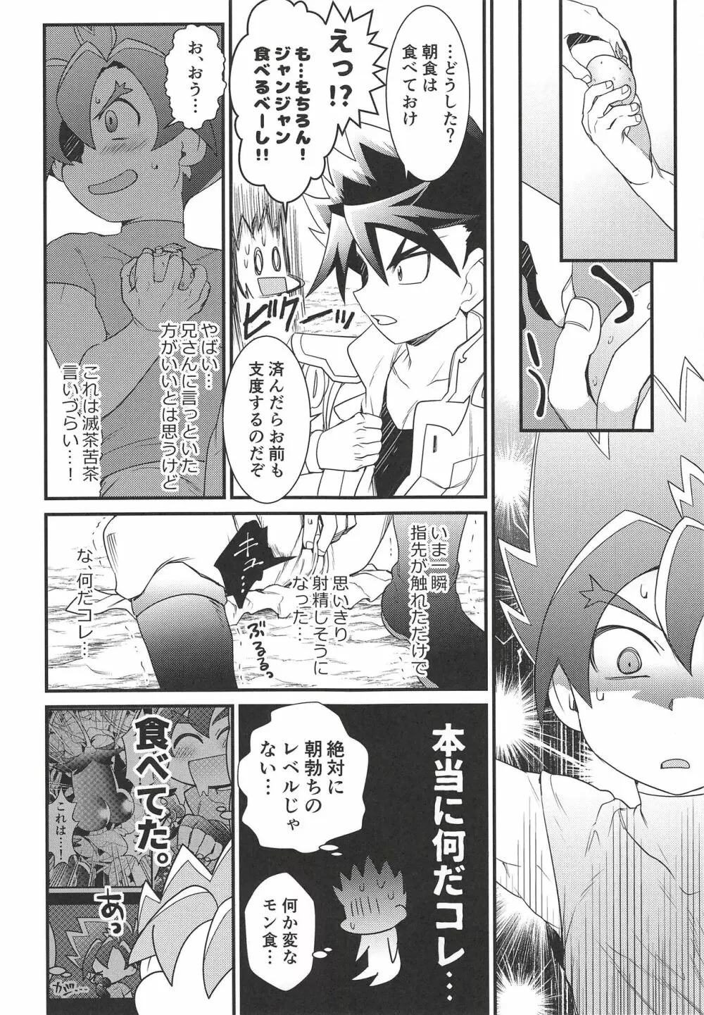 漂流しました。 - page16