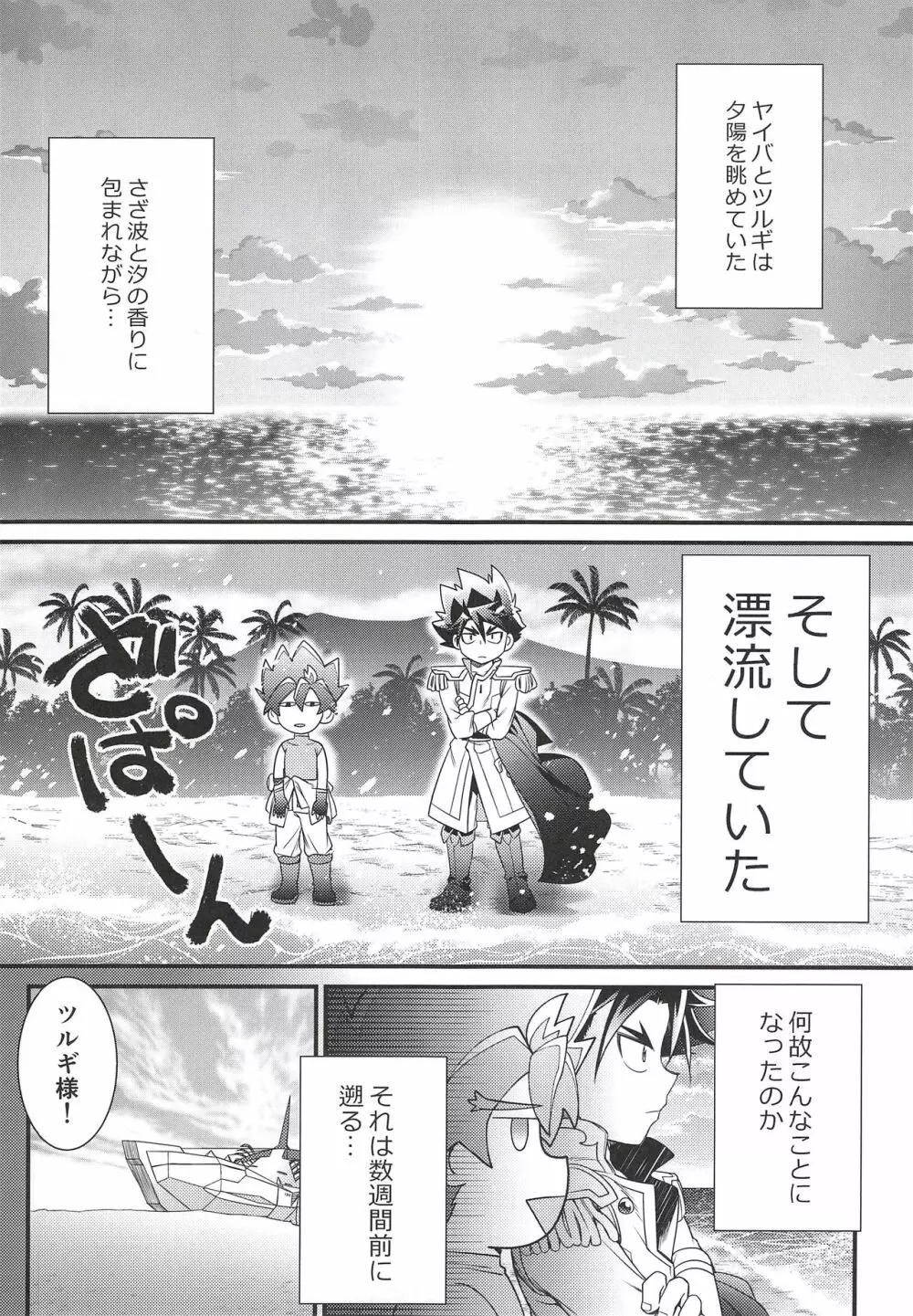 漂流しました。 - page3