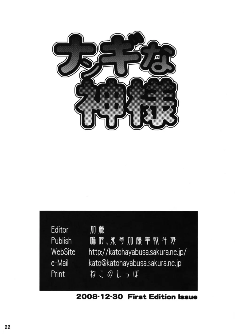 黒丸 - page21