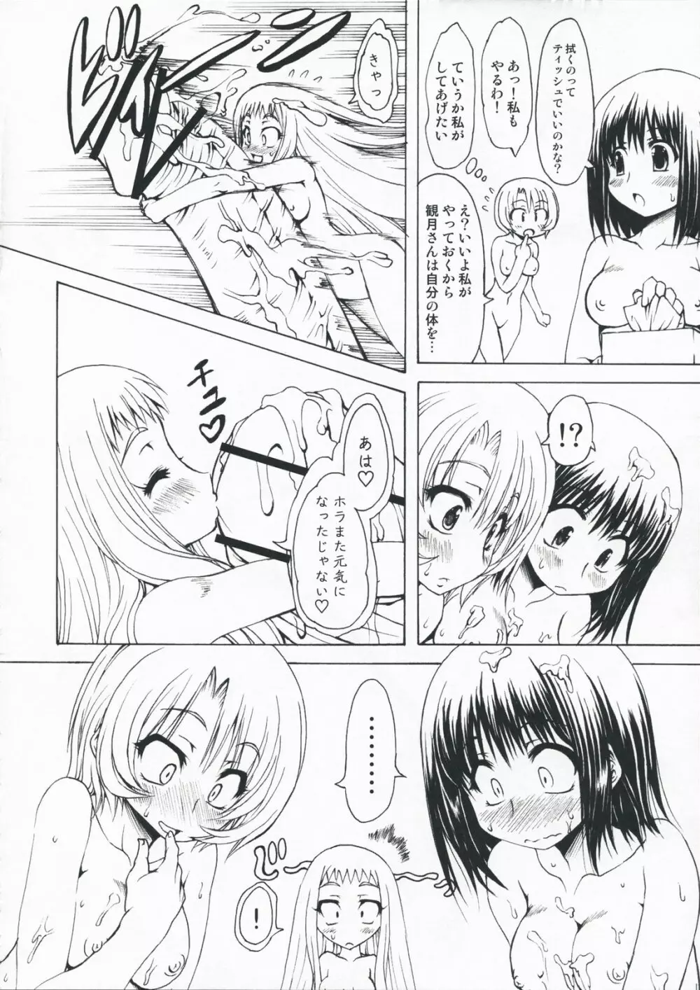 M×ズリ - page48