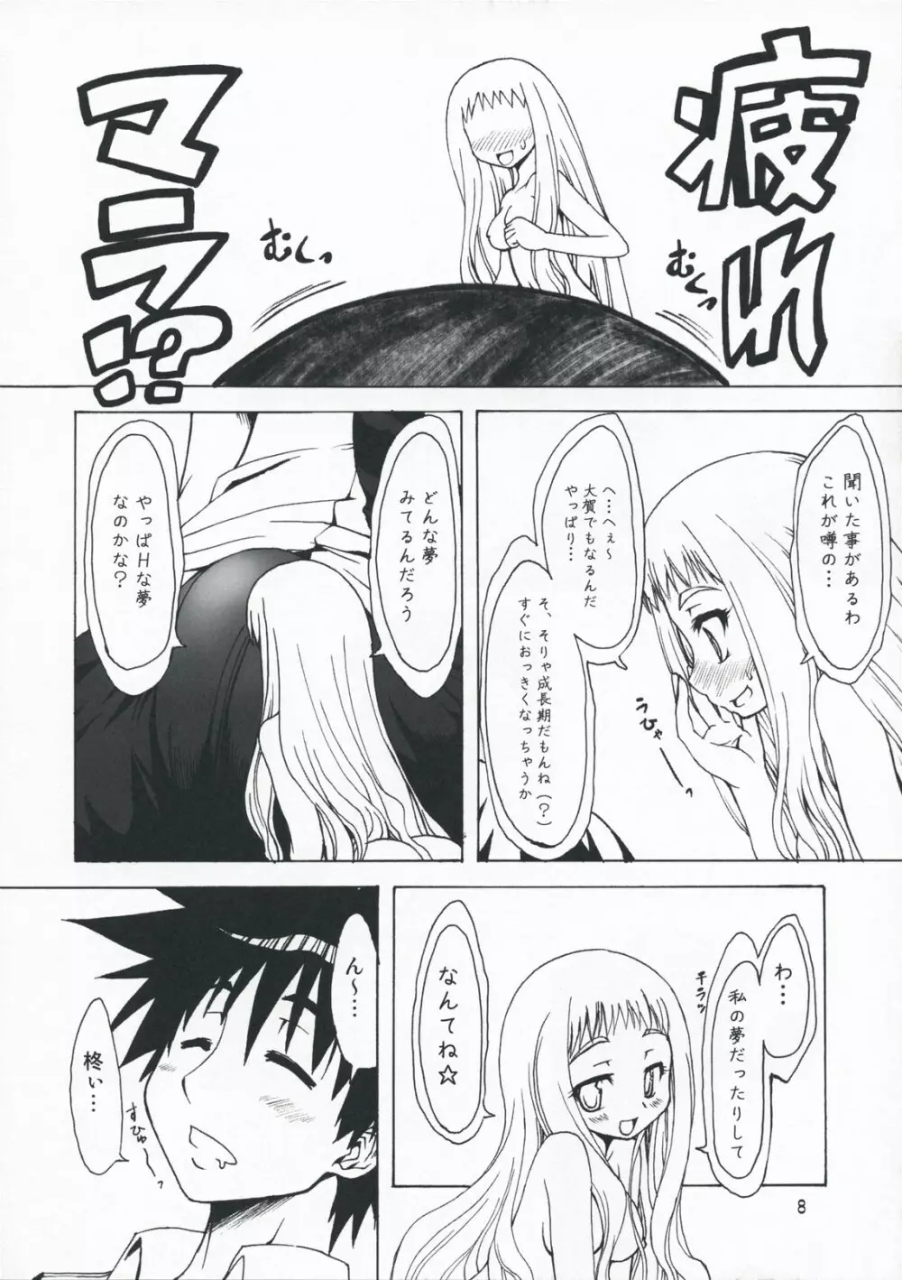 M×ズリ - page8