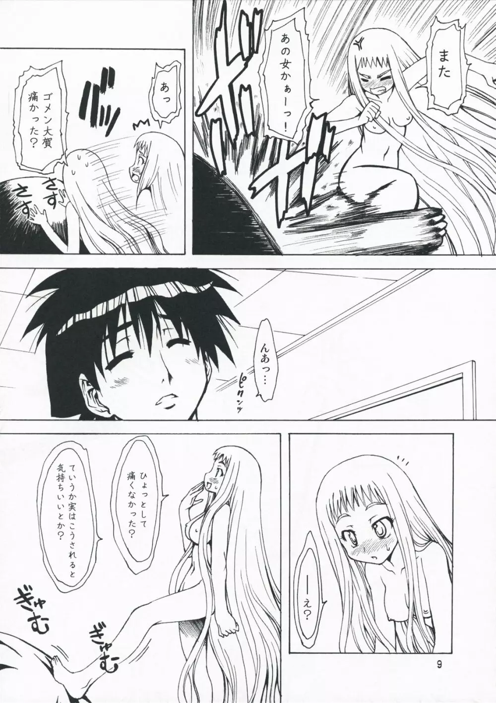 M×ズリ - page9