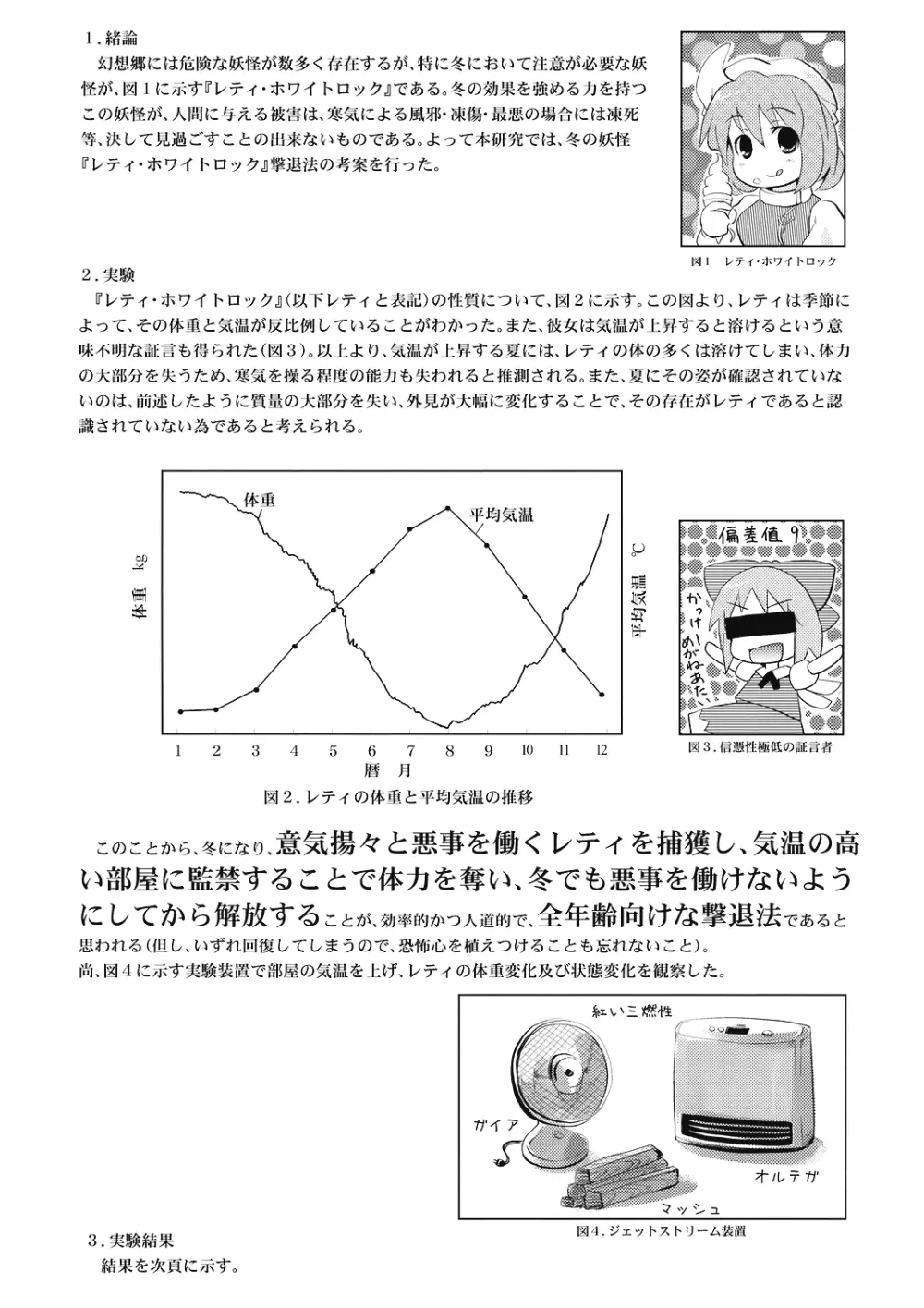 八意研究室 - page56