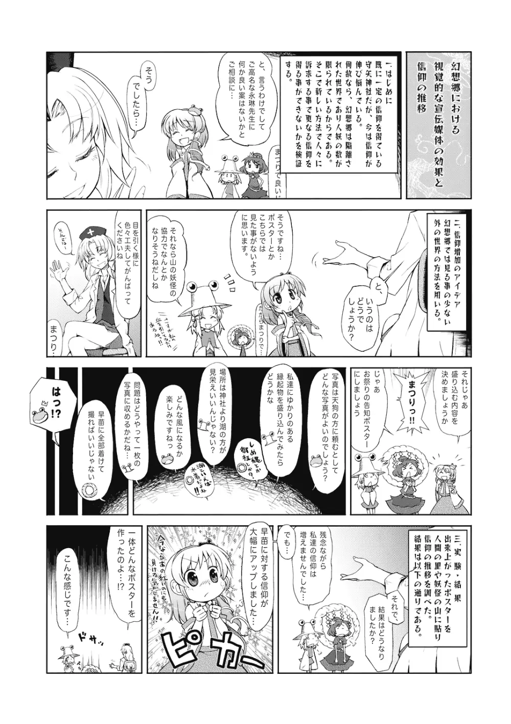 八意研究室 - page68