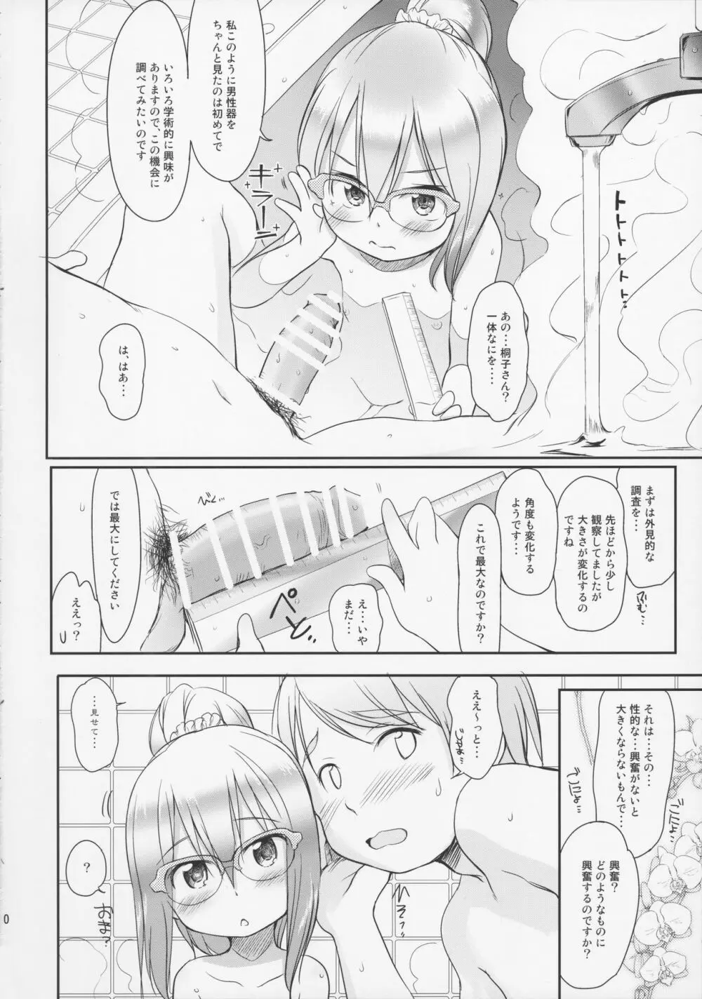 妹はみんなお兄ちゃんが好き! 4 通常版 - page10