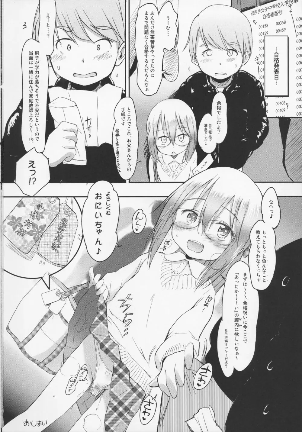 妹はみんなお兄ちゃんが好き! 4 通常版 - page26