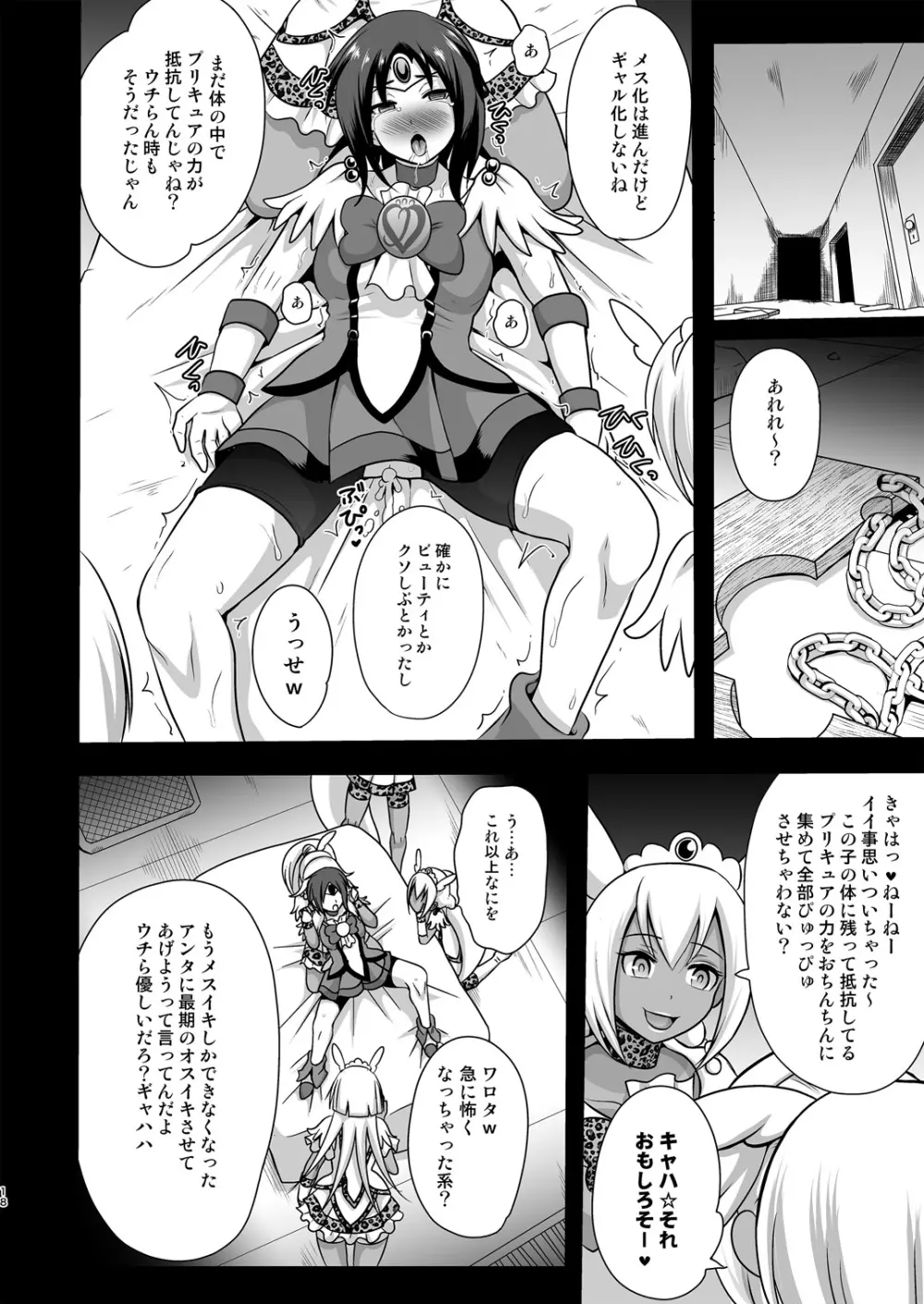 GALキュアスマイルEX - page18