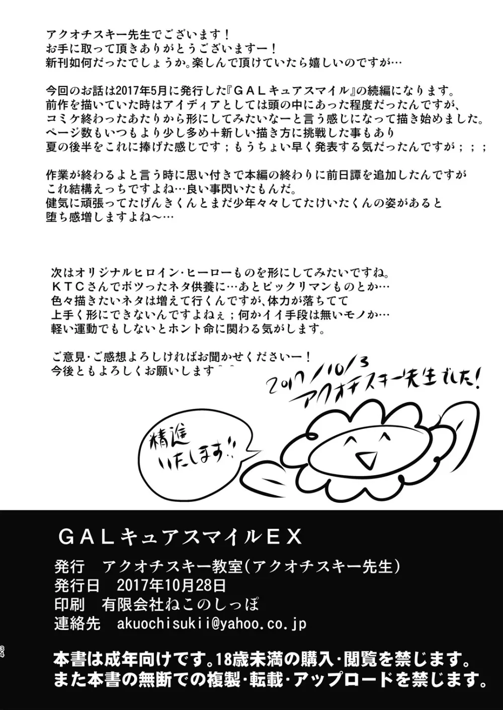 GALキュアスマイルEX - page34