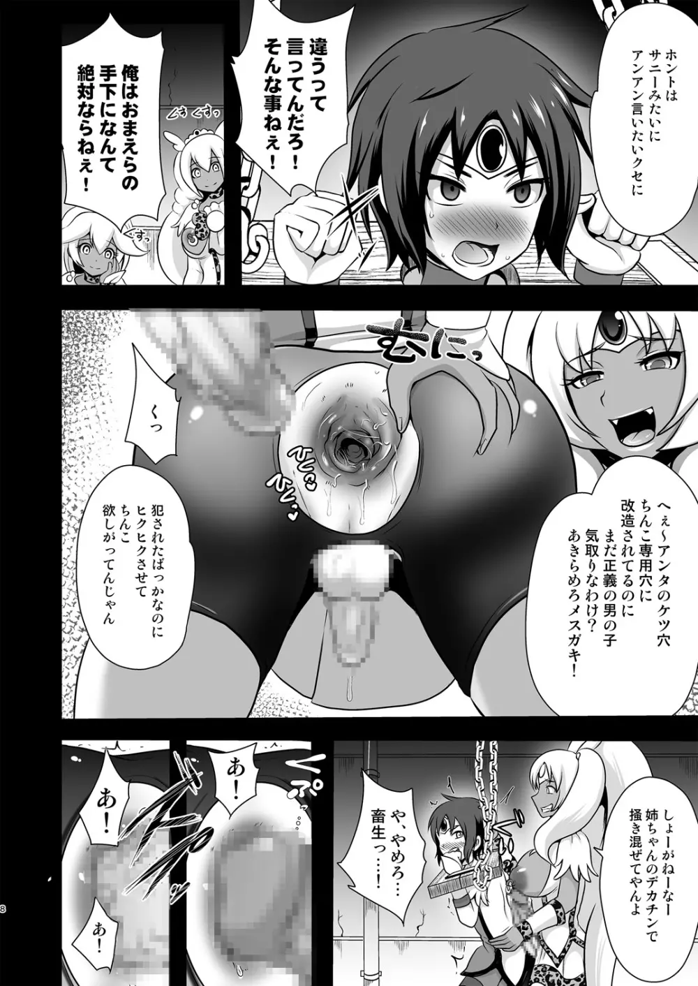 GALキュアスマイルEX - page8