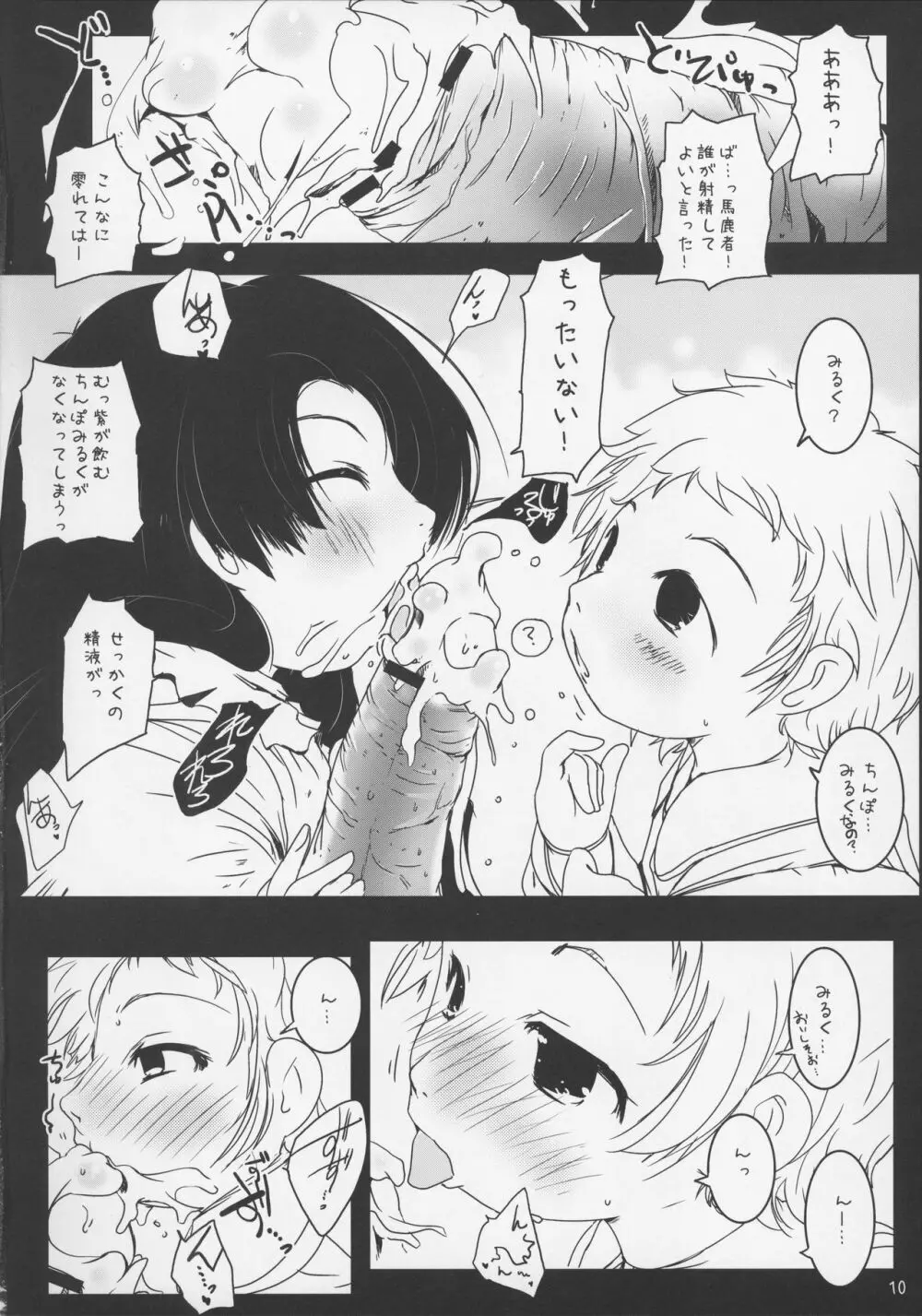 )] 女児精飲 - page10