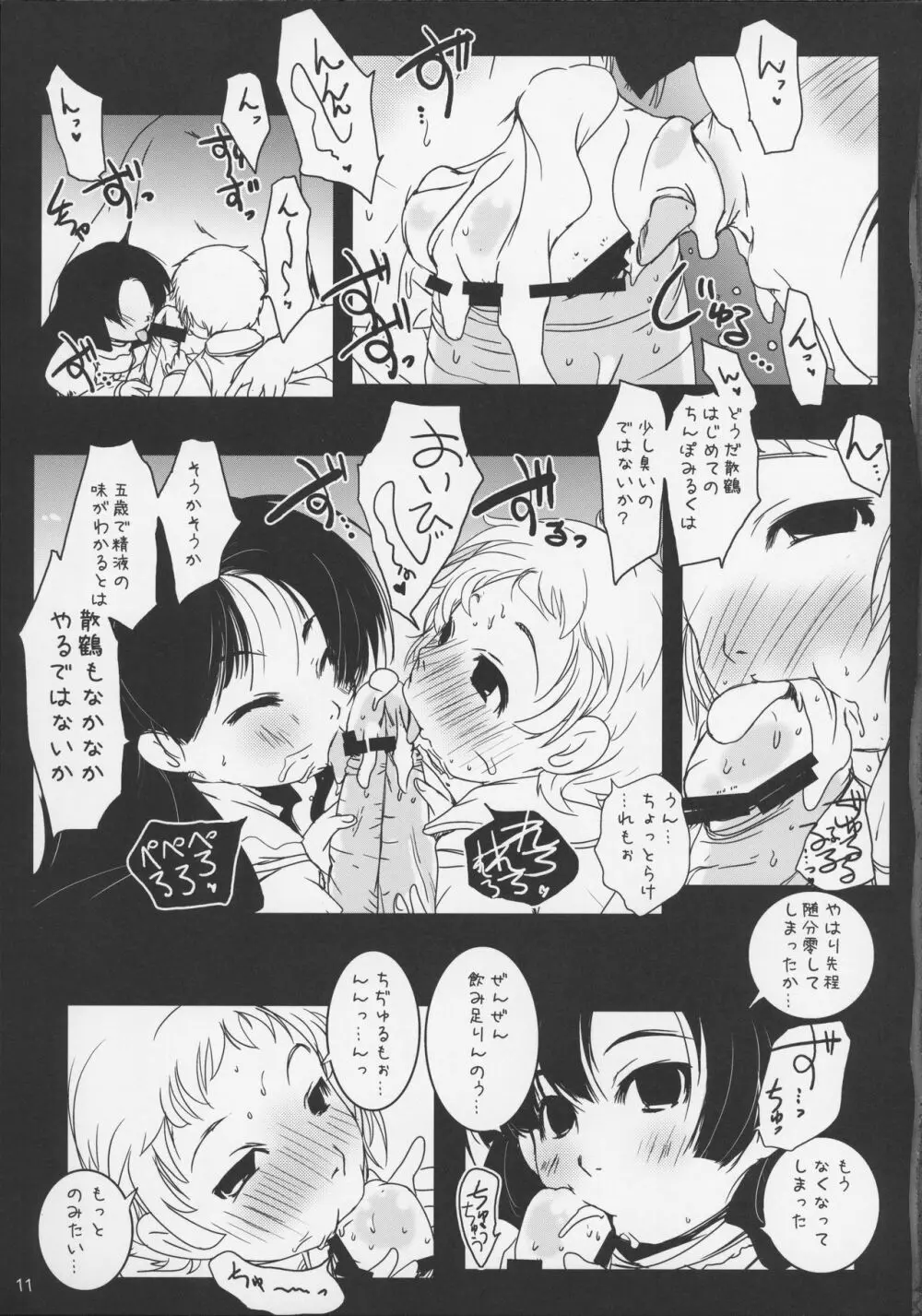 )] 女児精飲 - page11