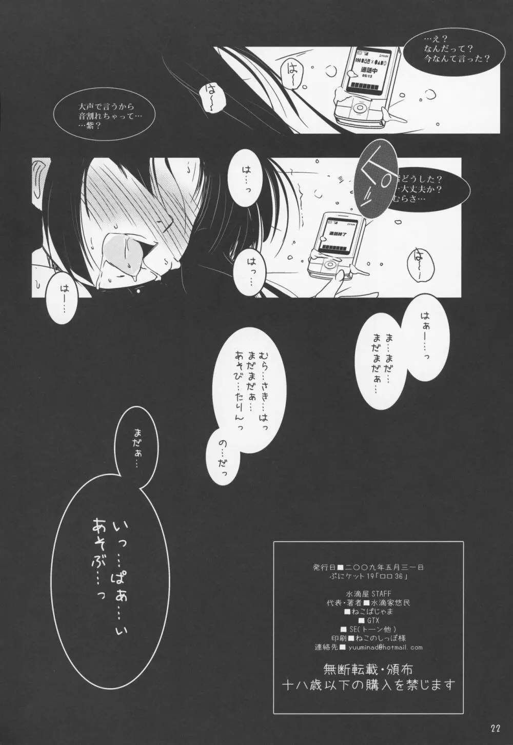 )] 女児精飲 - page22