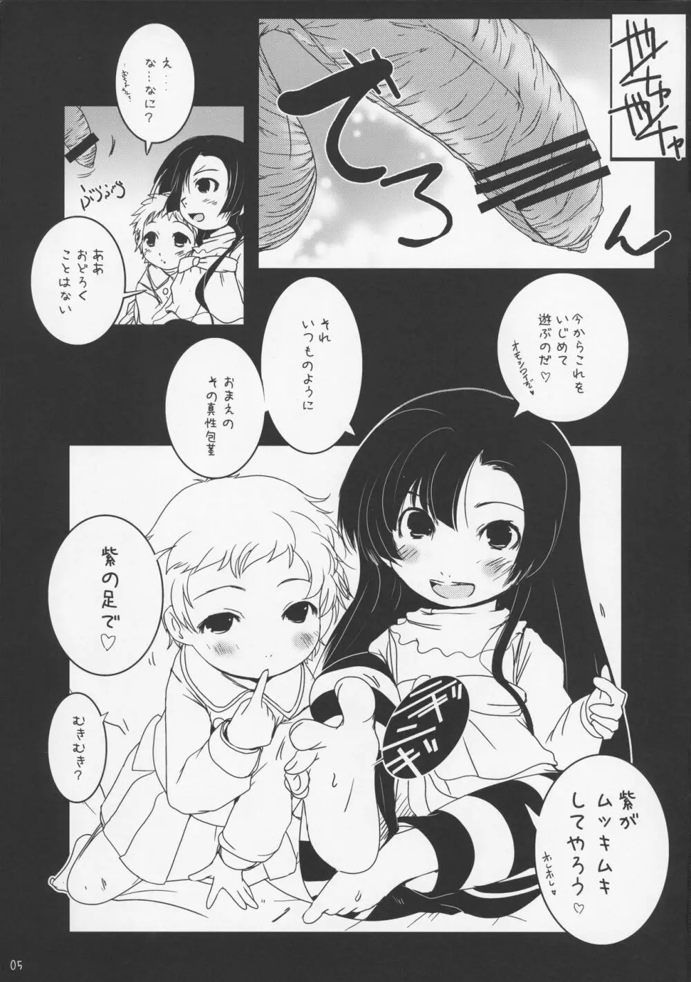 )] 女児精飲 - page5