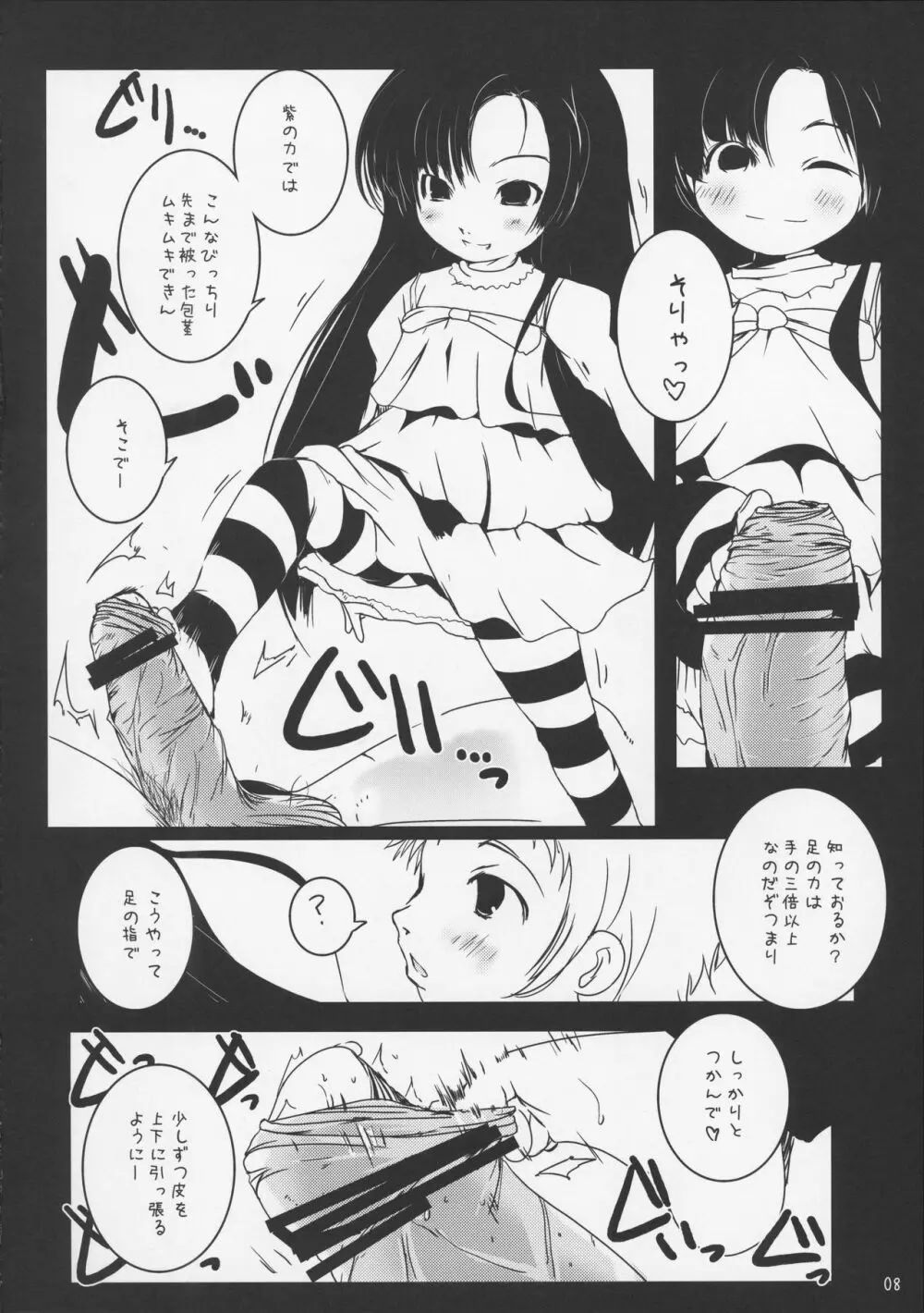 )] 女児精飲 - page8