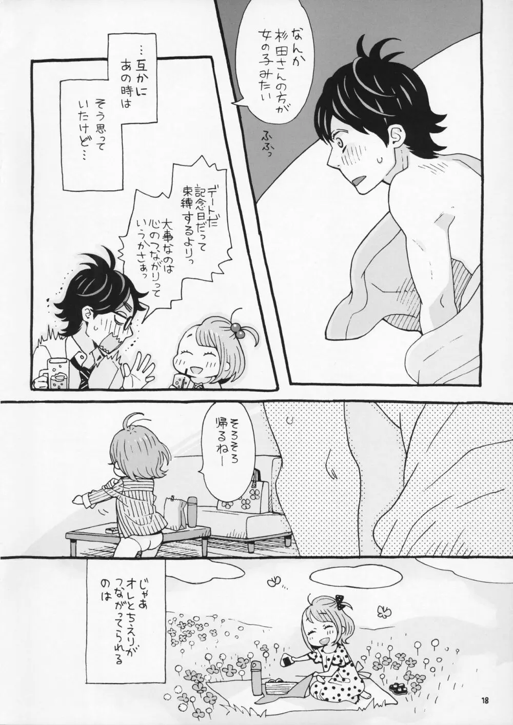 チェリーの下半身 - page18