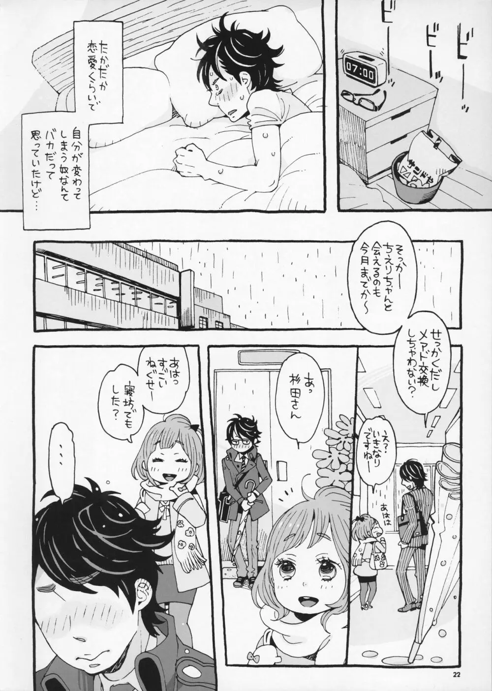 チェリーの下半身 - page22