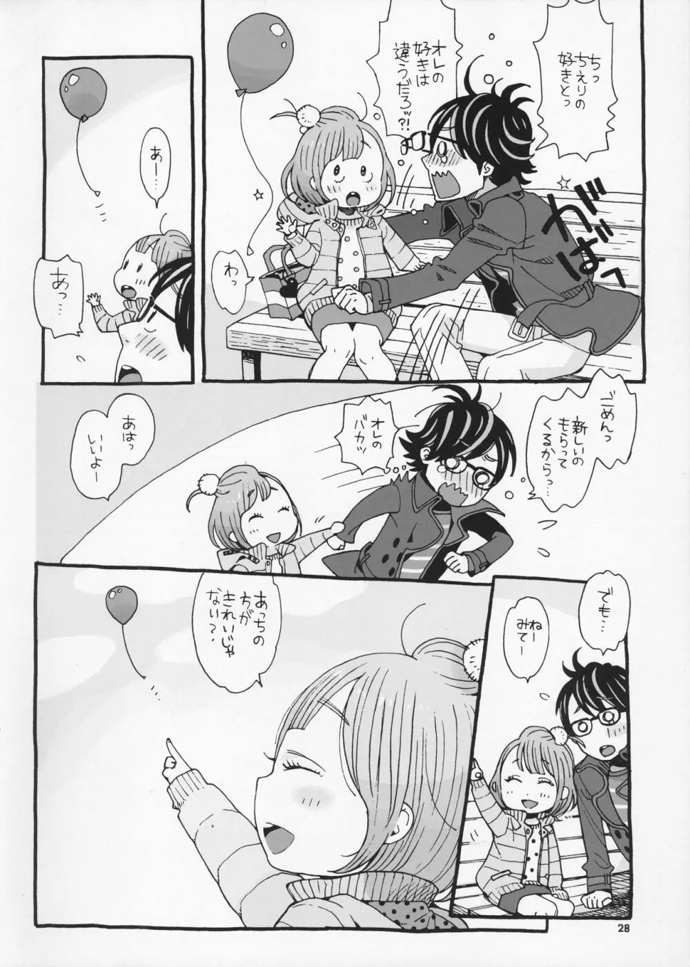 チェリーの下半身 - page28