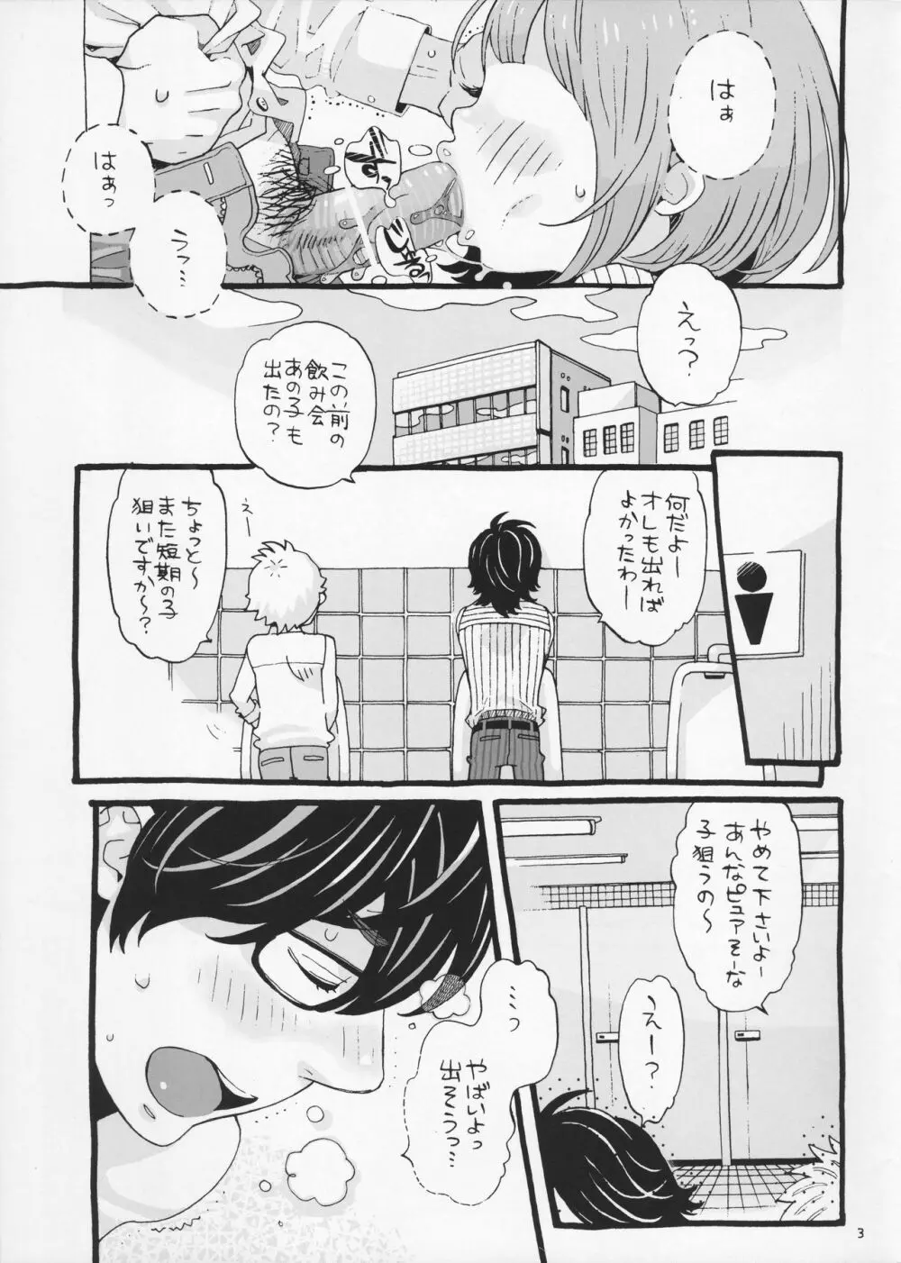 チェリーの下半身 - page3