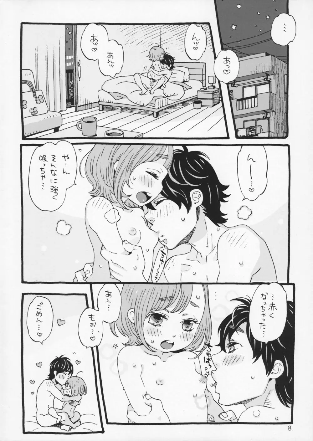 チェリーの下半身 - page8