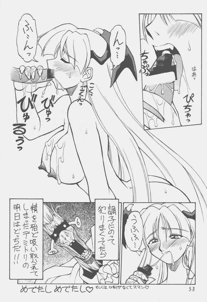 大江戸おっぱい横町 - page51