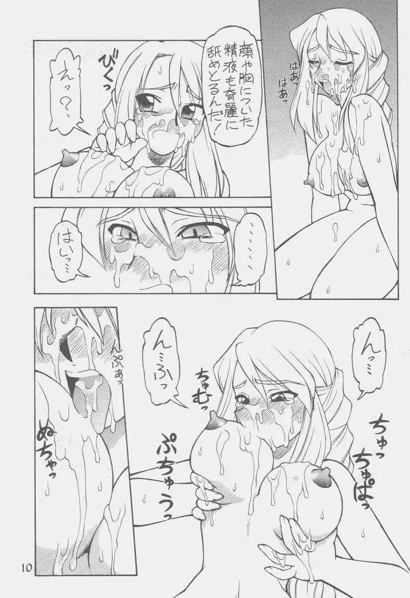 大江戸おっぱい横町 - page9