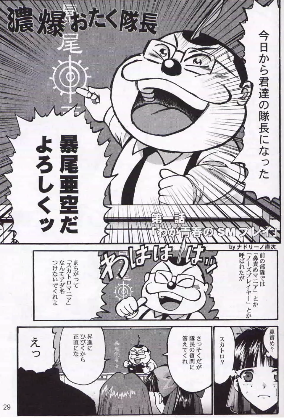 季刊友美イチロウ 創姦第3号 2002年春号 - page28