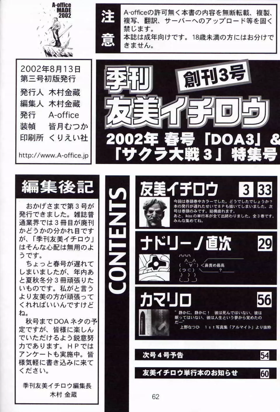 季刊友美イチロウ 創姦第3号 2002年春号 - page61