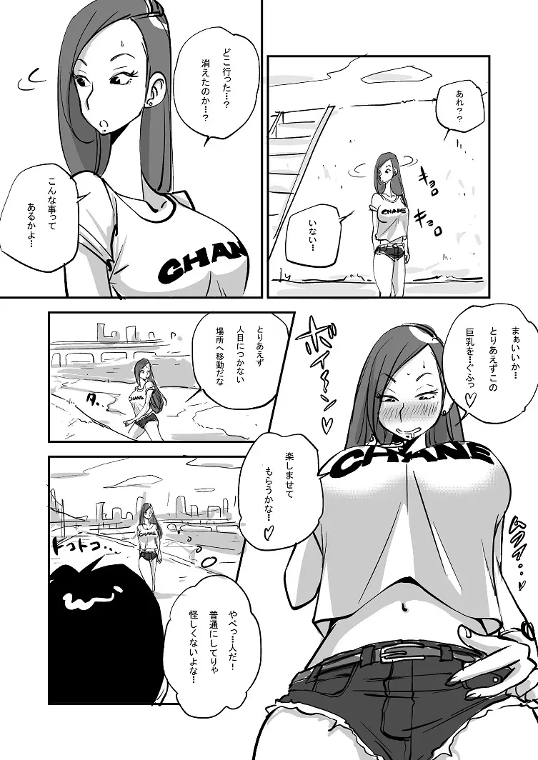 ビビア最高かよ! - page9