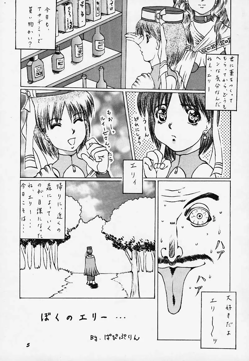 Abura Katabura - page4