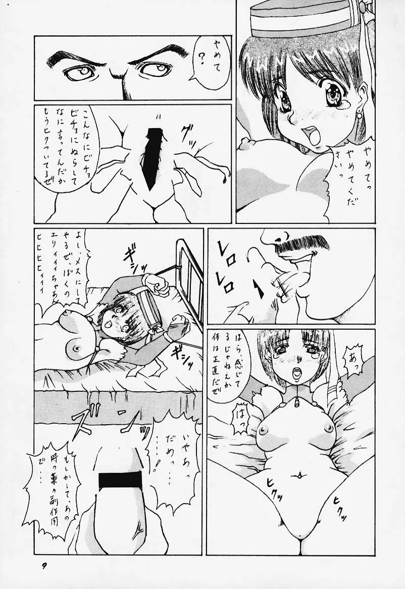 Abura Katabura - page8