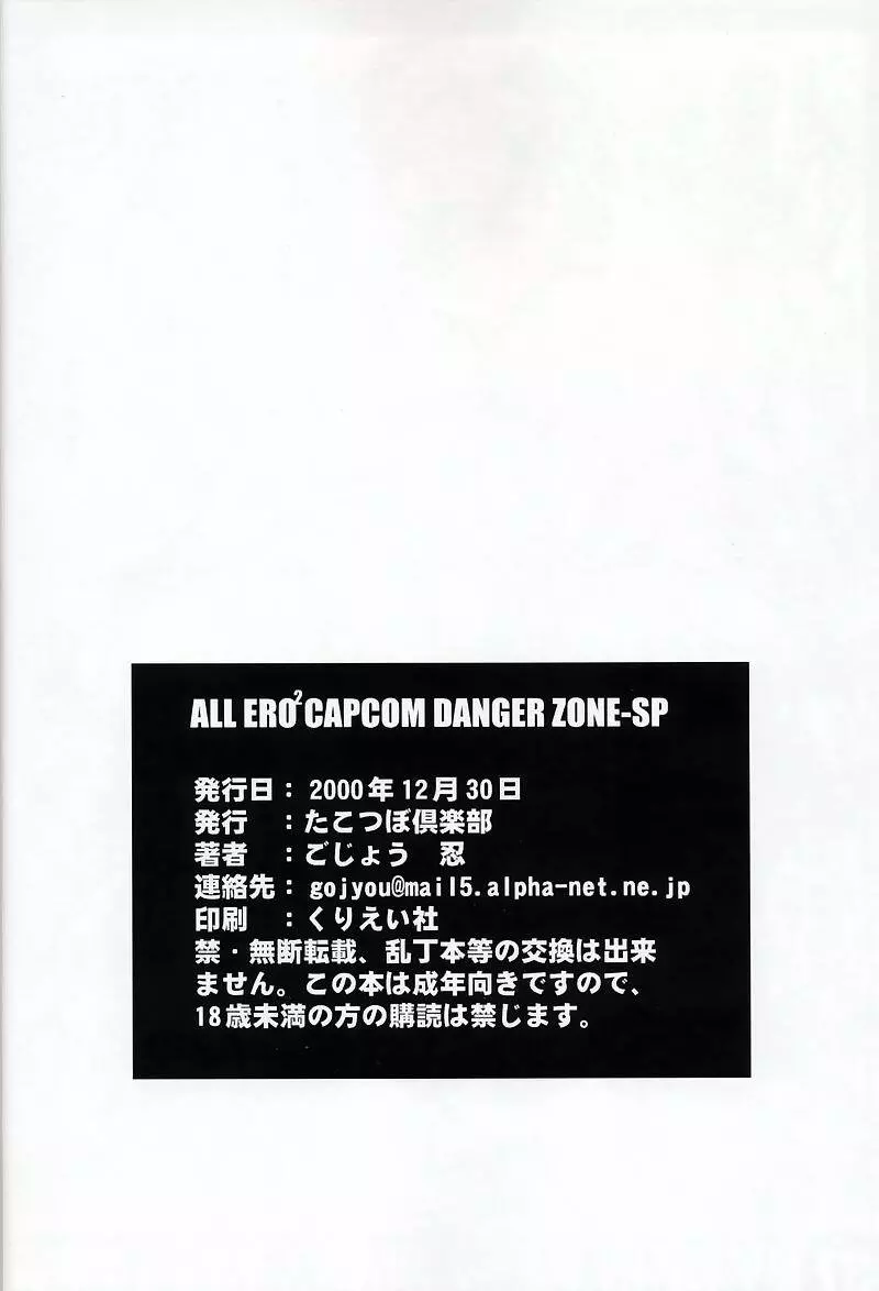 All Ero Ero Capcom Danger Zone 03 - page43