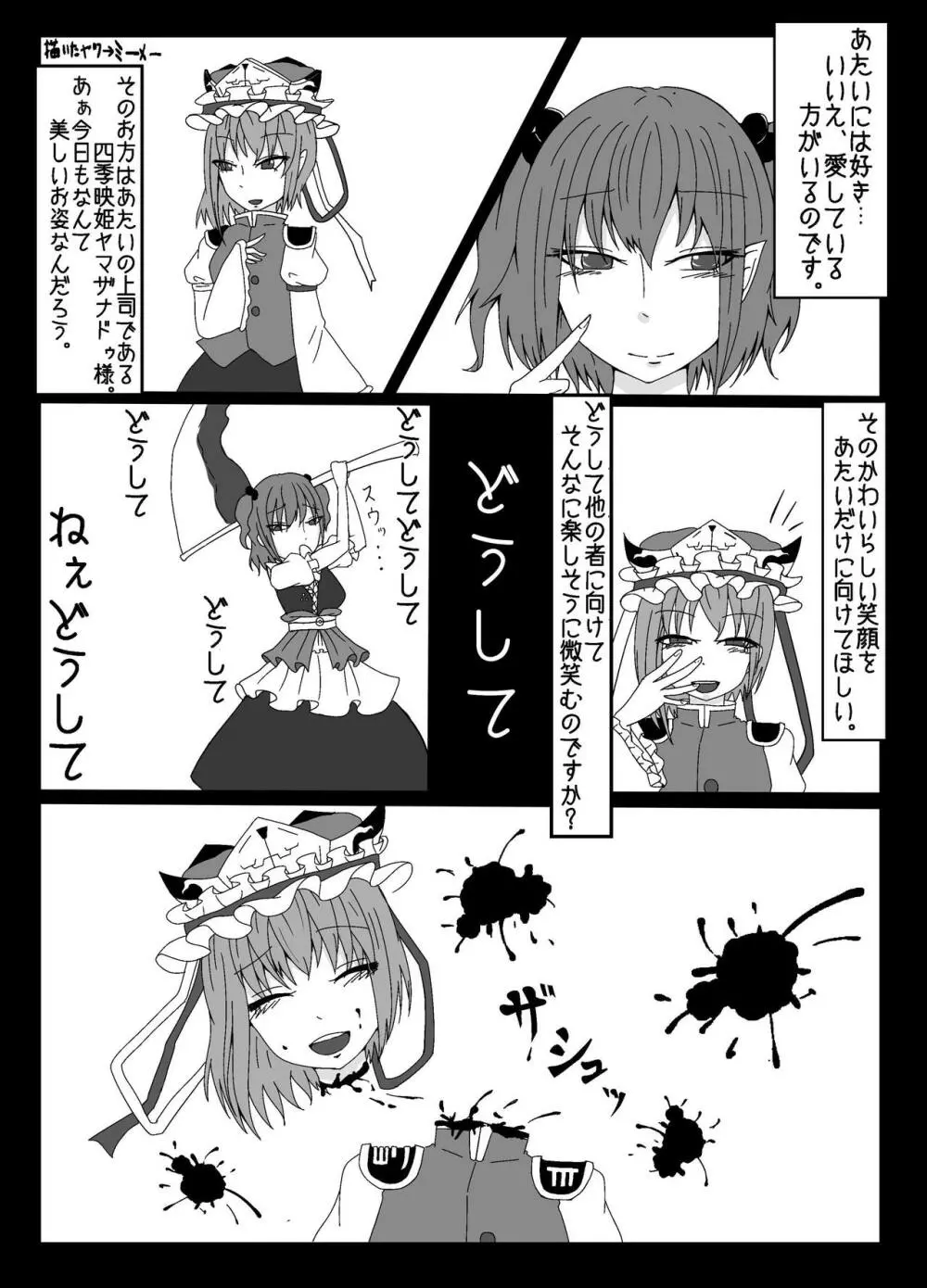 東方2Pで死ぬ合同 - page102