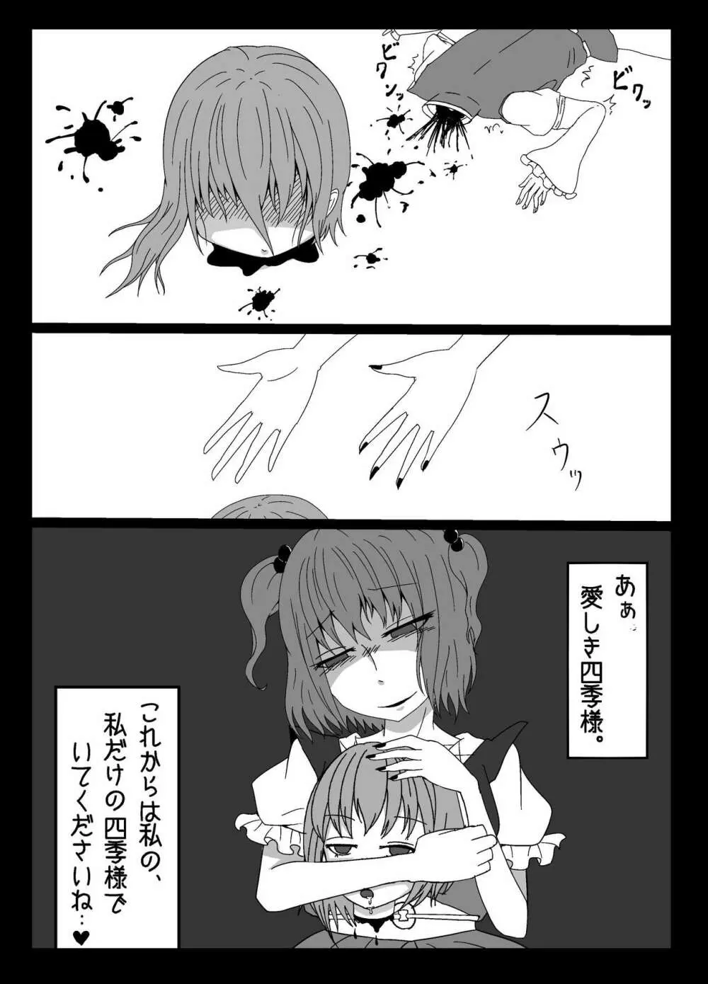 東方2Pで死ぬ合同 - page103