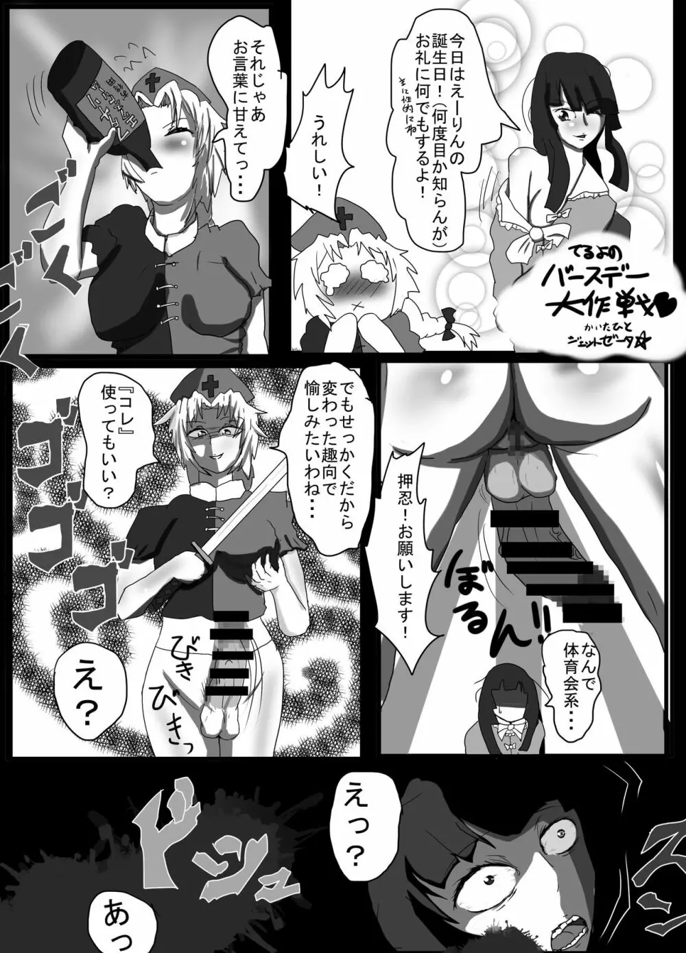 東方2Pで死ぬ合同 - page106