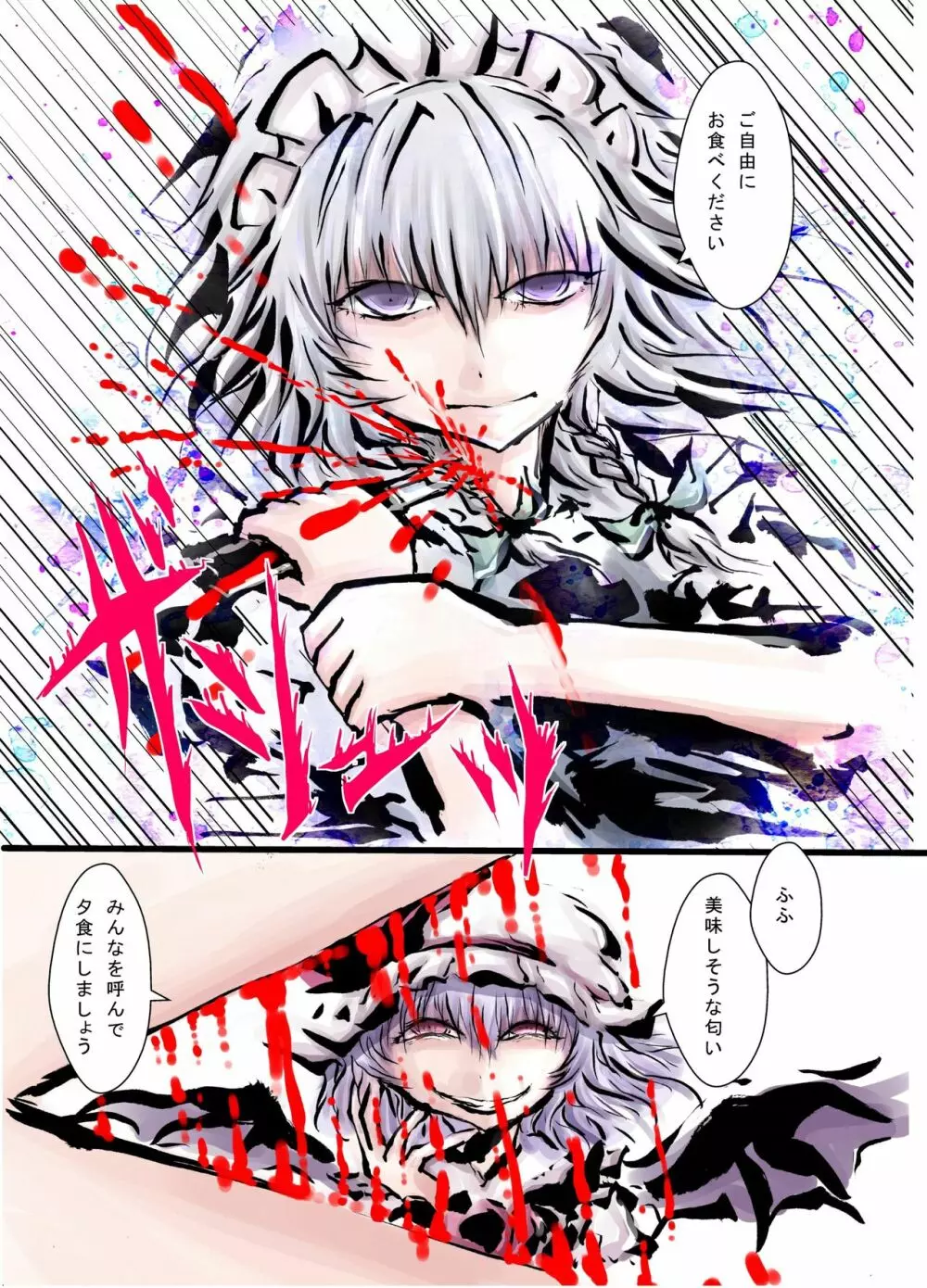 東方2Pで死ぬ合同 - page11