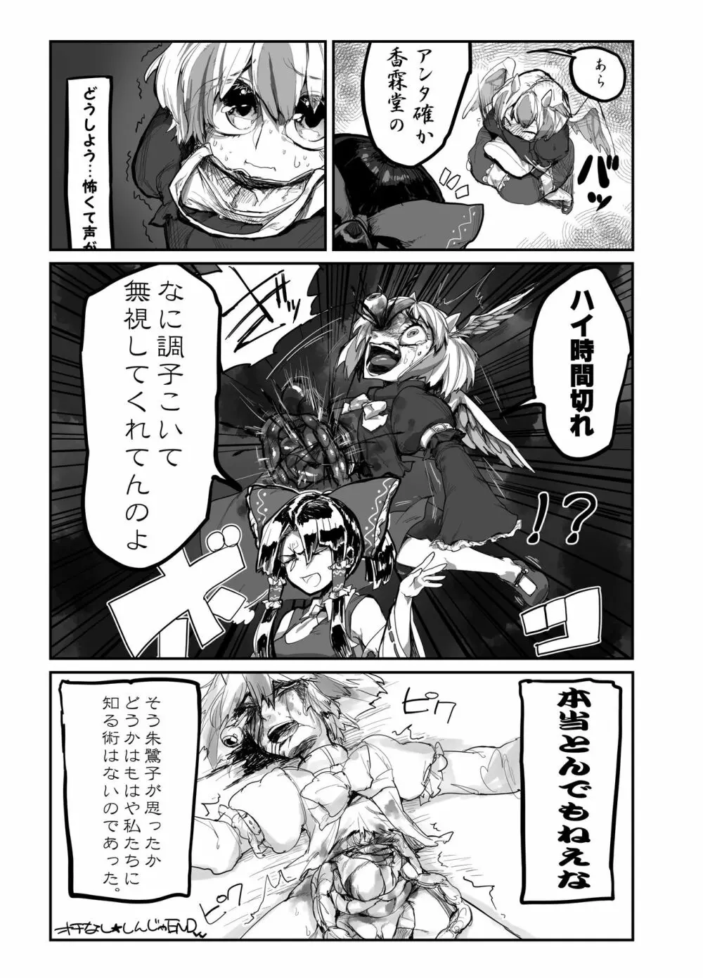 東方2Pで死ぬ合同 - page115