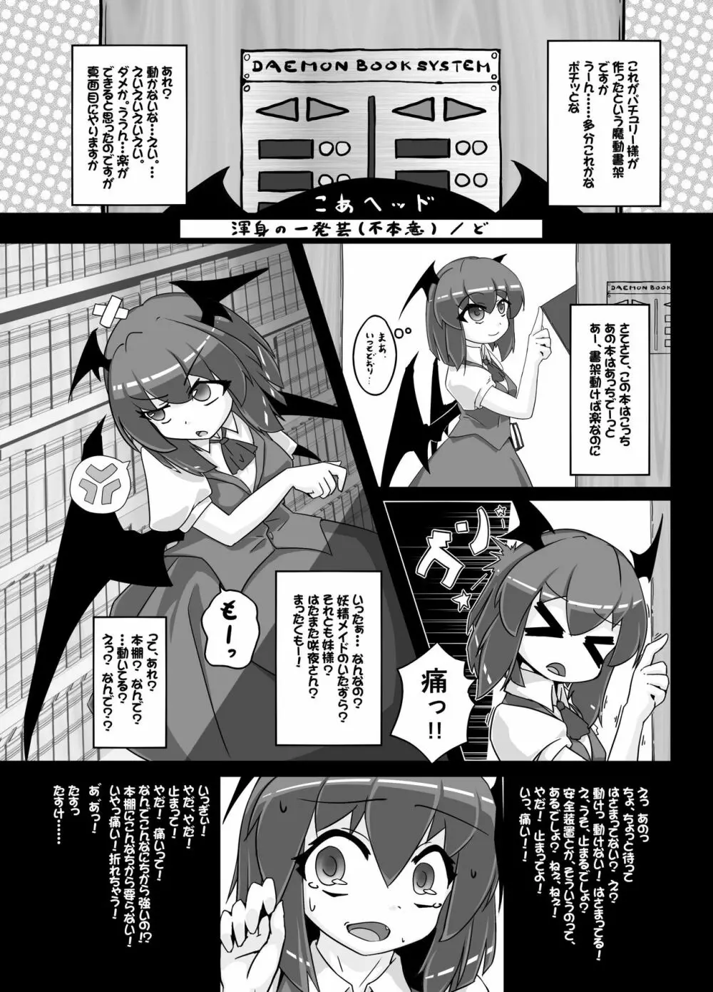 東方2Pで死ぬ合同 - page122